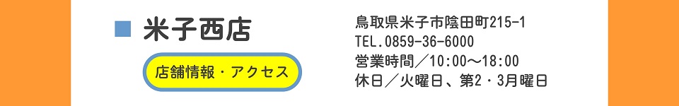 タント_米子西店